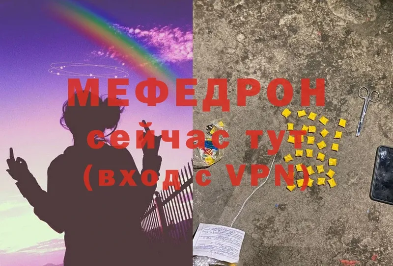 Меф mephedrone  как найти закладки  Ипатово 